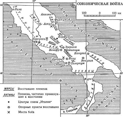 Союзническая война 91-88 гг. до н.э.